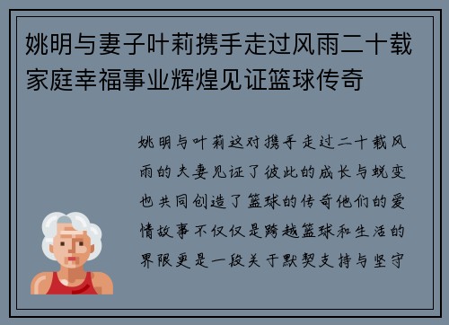 姚明与妻子叶莉携手走过风雨二十载家庭幸福事业辉煌见证篮球传奇