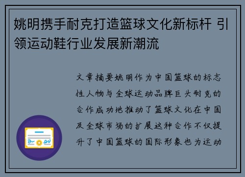 姚明携手耐克打造篮球文化新标杆 引领运动鞋行业发展新潮流