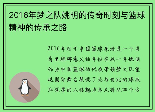 2016年梦之队姚明的传奇时刻与篮球精神的传承之路